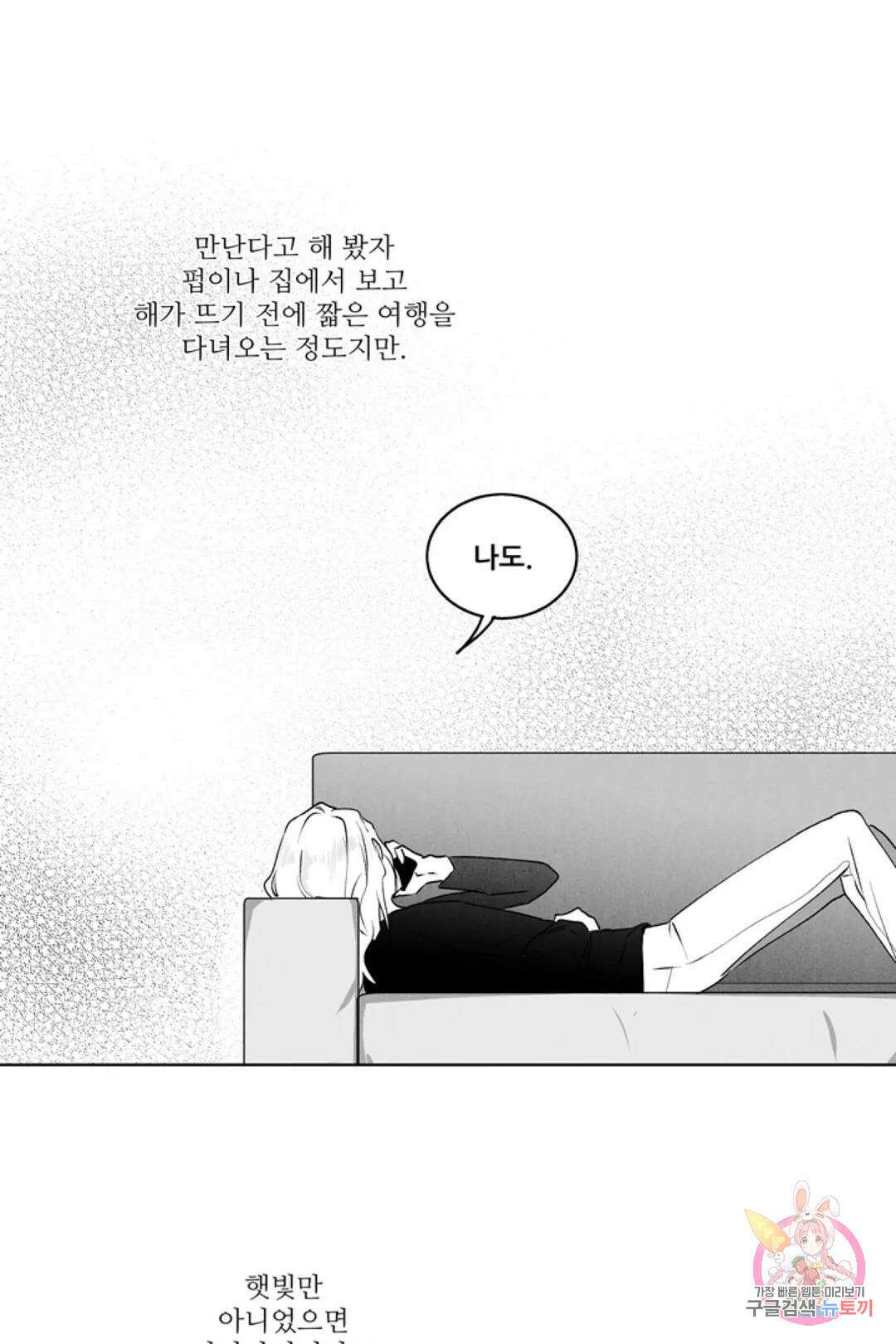 으자 작가 단편선 10화 Forever young (10) 8