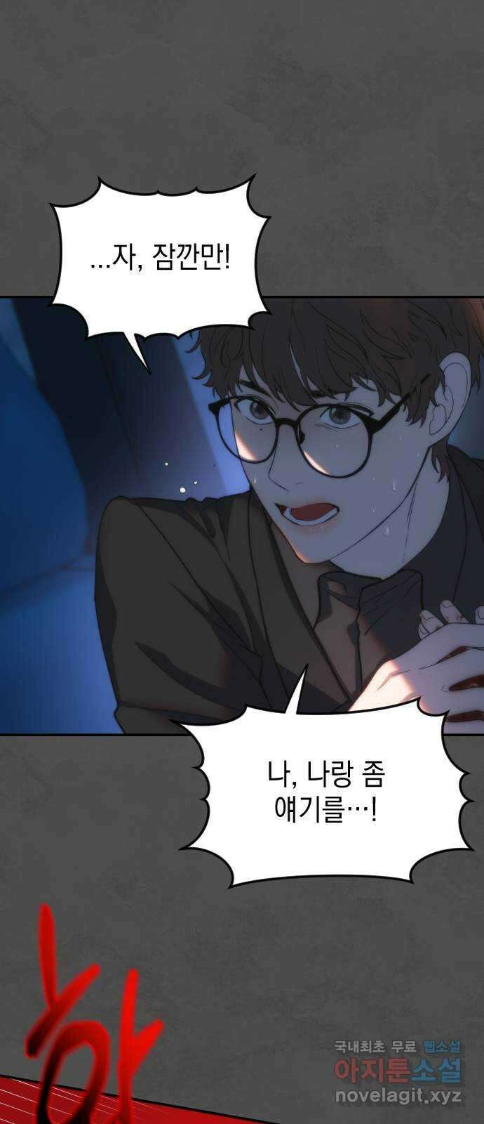 누가 나를 죽였을까 5화. 오찬울 6