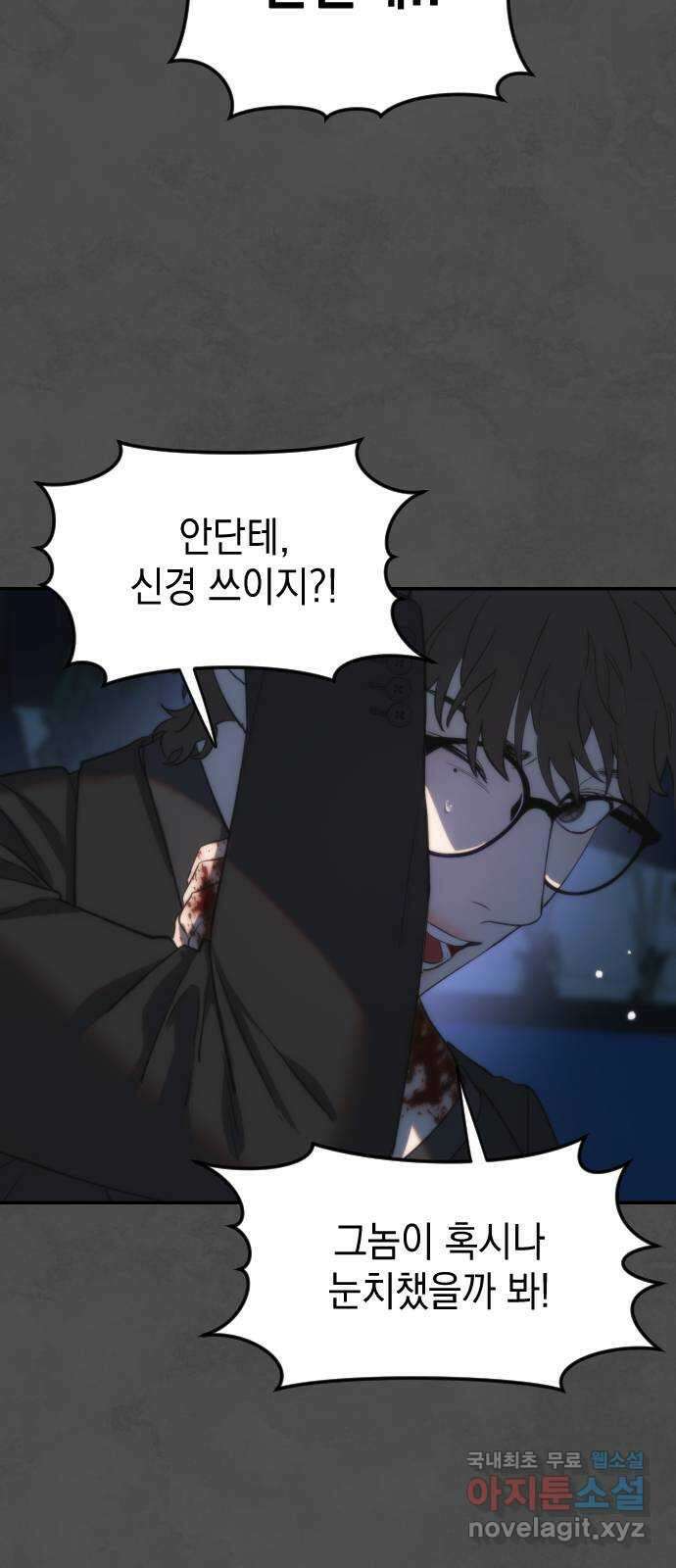 누가 나를 죽였을까 5화. 오찬울 9