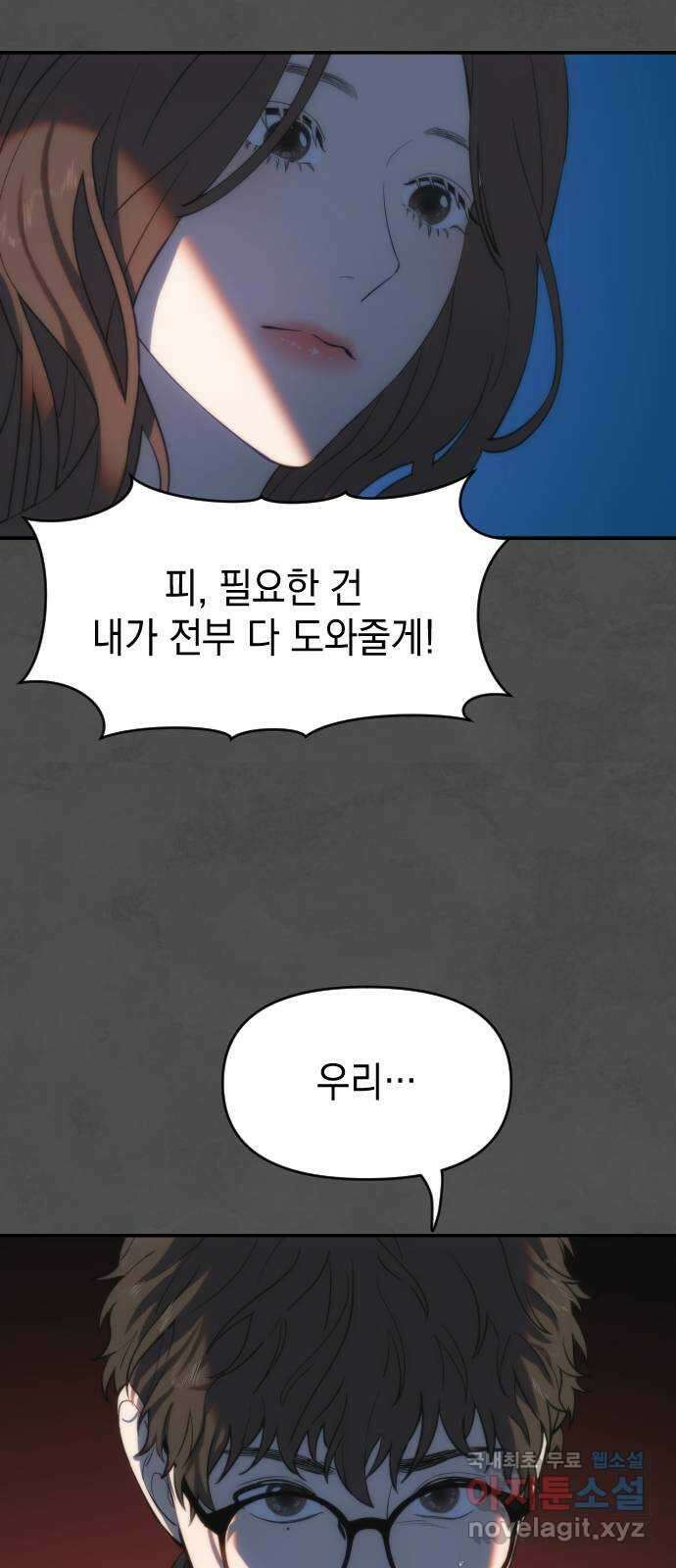 누가 나를 죽였을까 5화. 오찬울 10