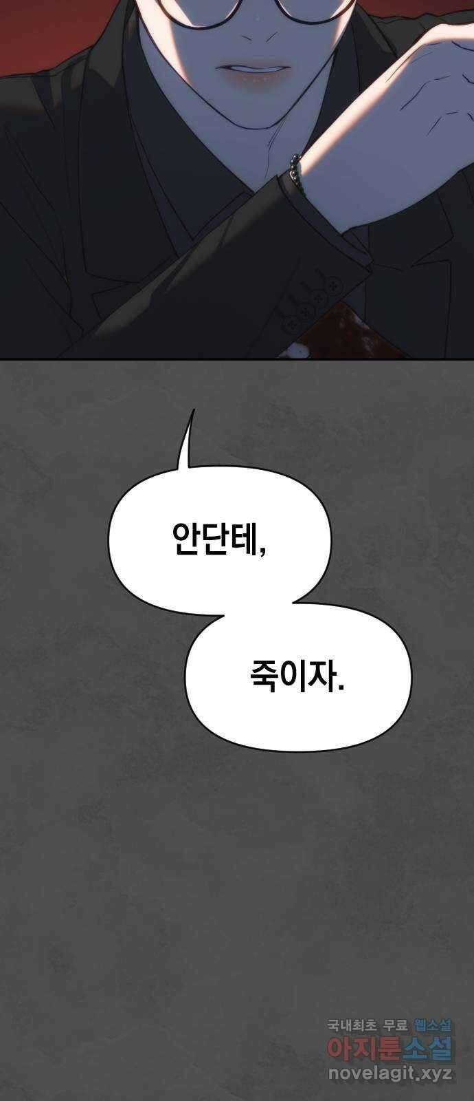 누가 나를 죽였을까 5화. 오찬울 11