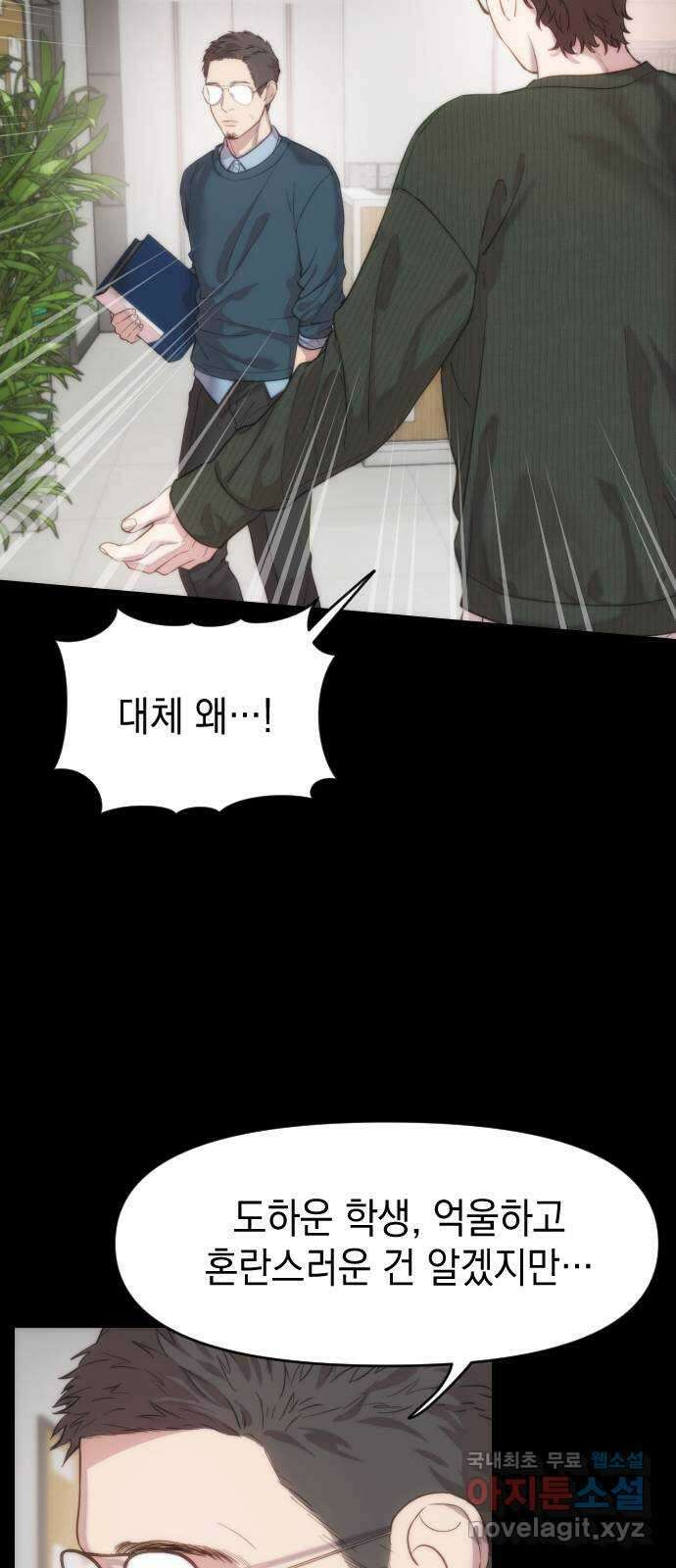 누가 나를 죽였을까 5화. 오찬울 14