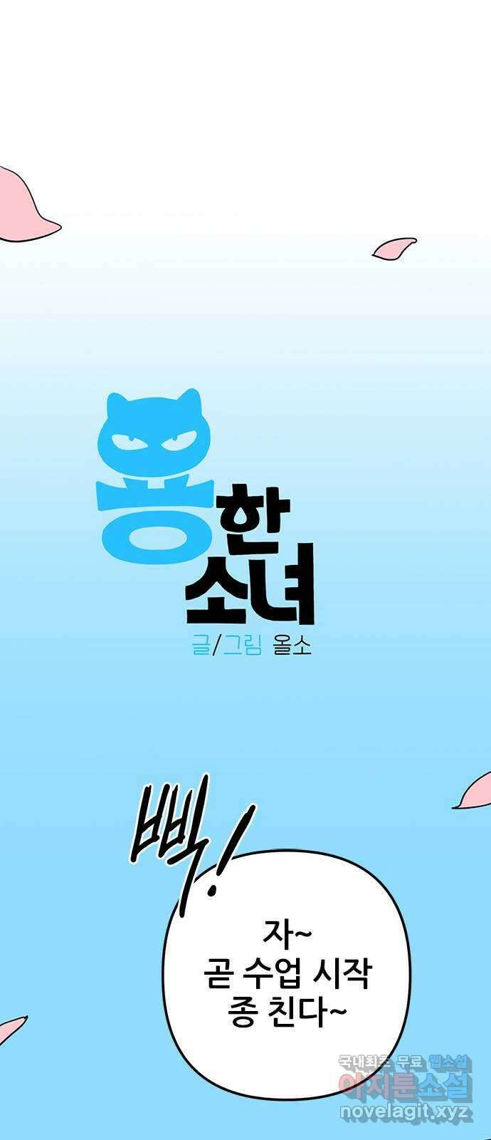 용한소녀 17화 1