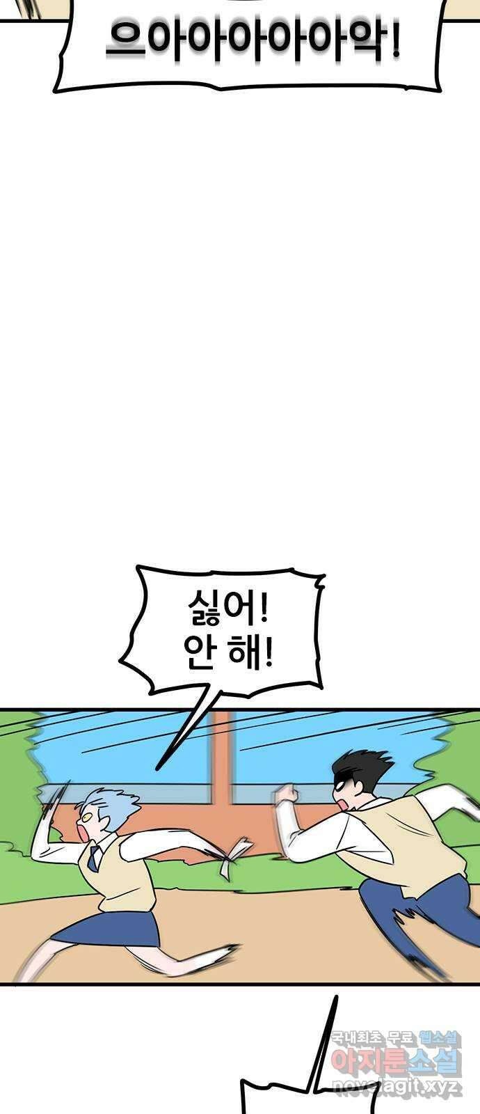 용한소녀 17화 7