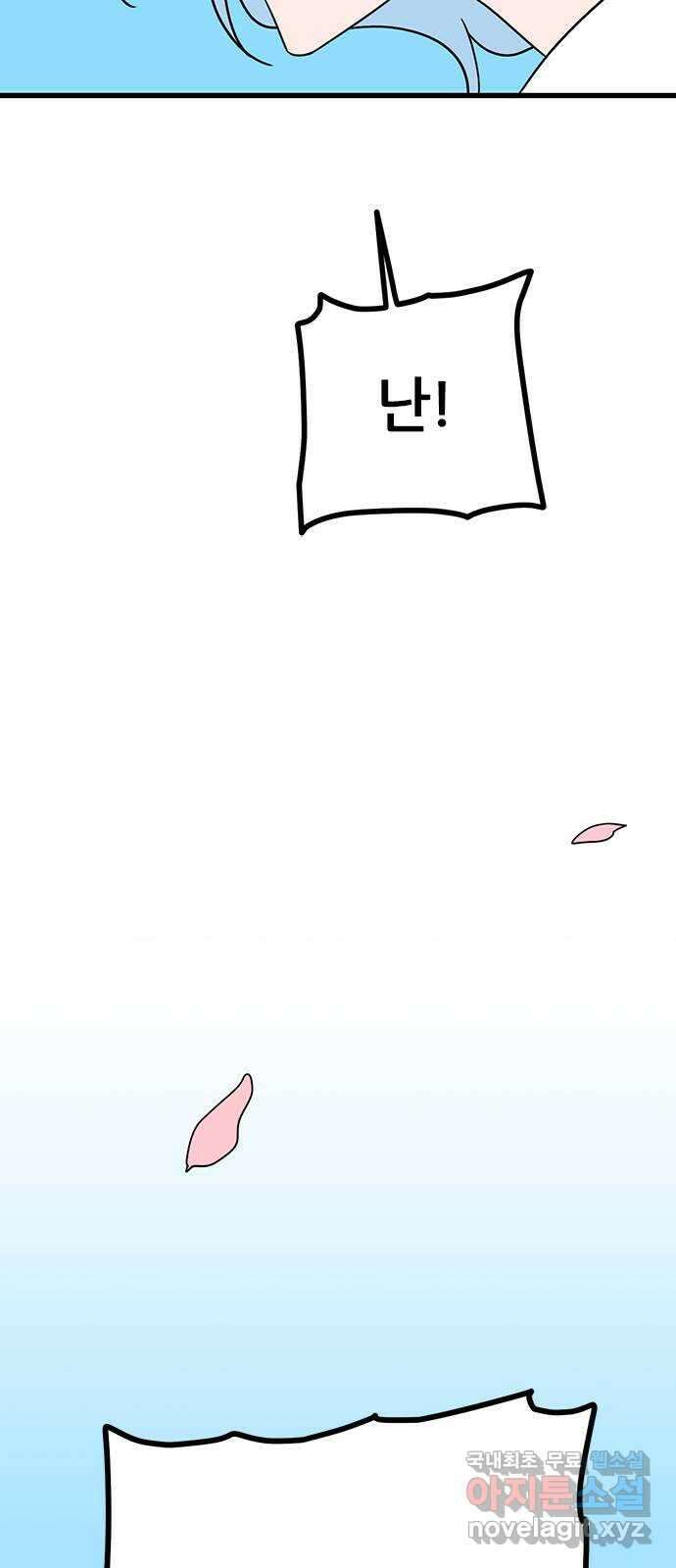 용한소녀 17화 9