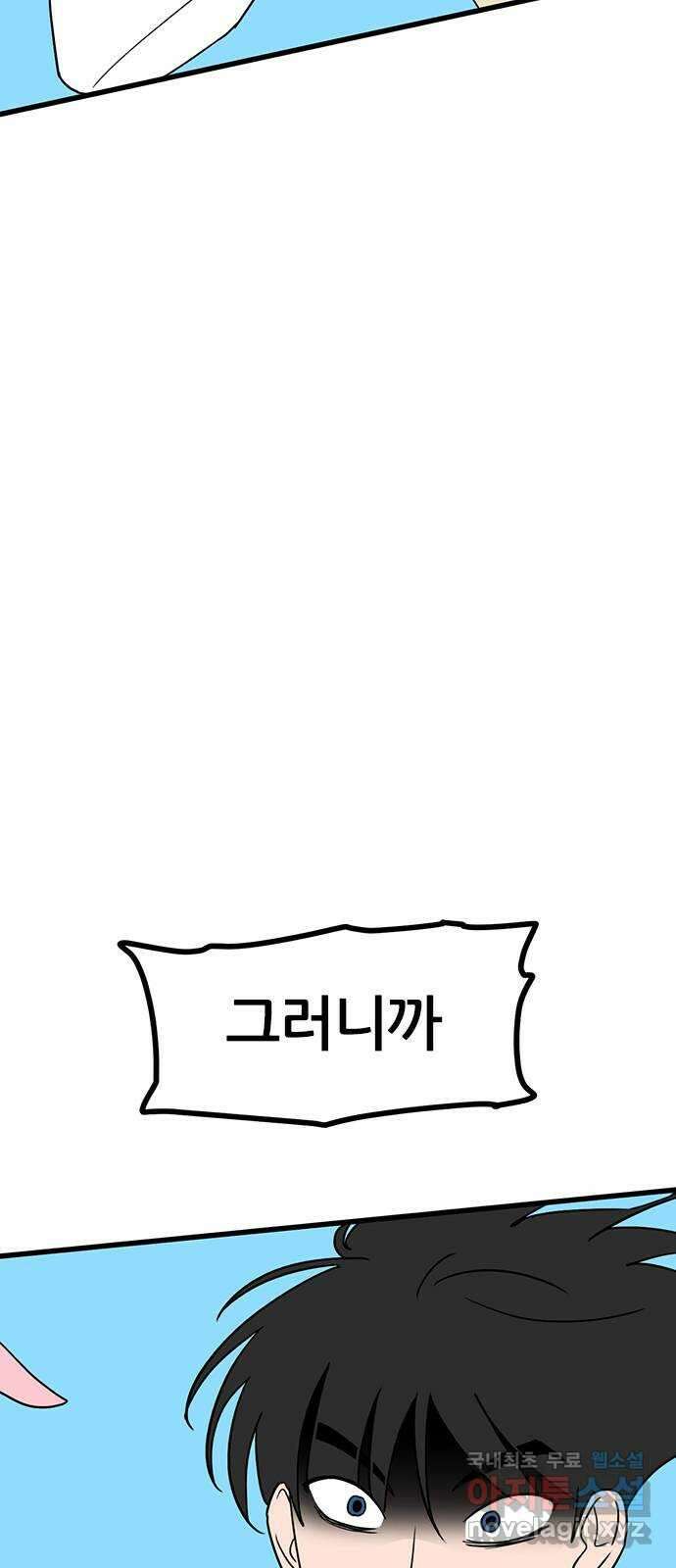 용한소녀 17화 11