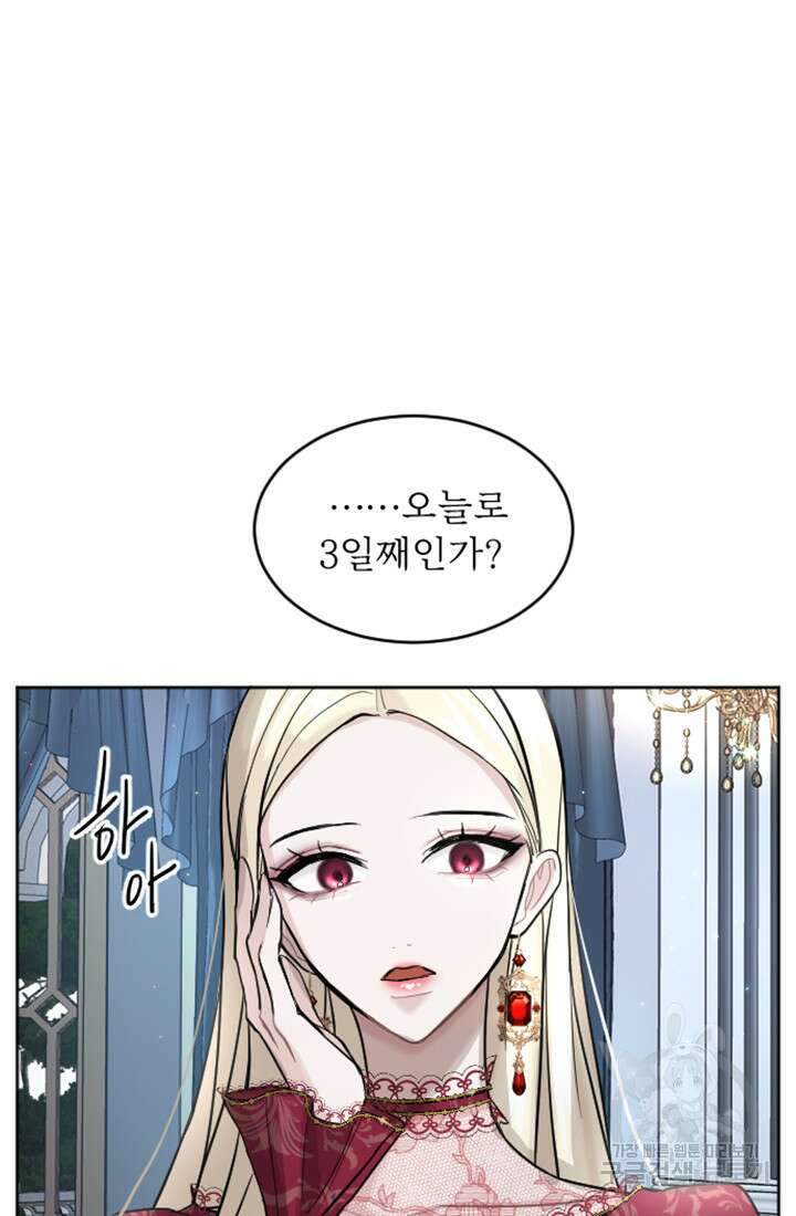 황제와 함께 타락하겠습니다 19화 3