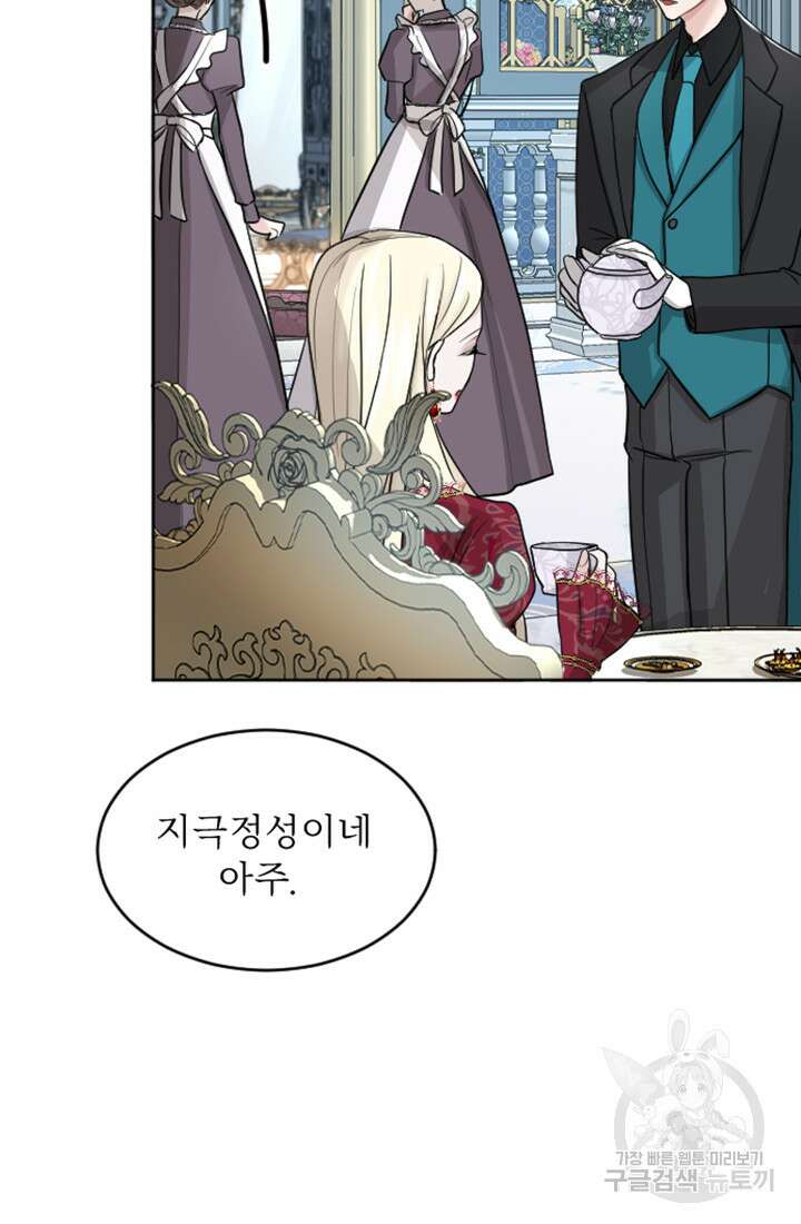 황제와 함께 타락하겠습니다 19화 5