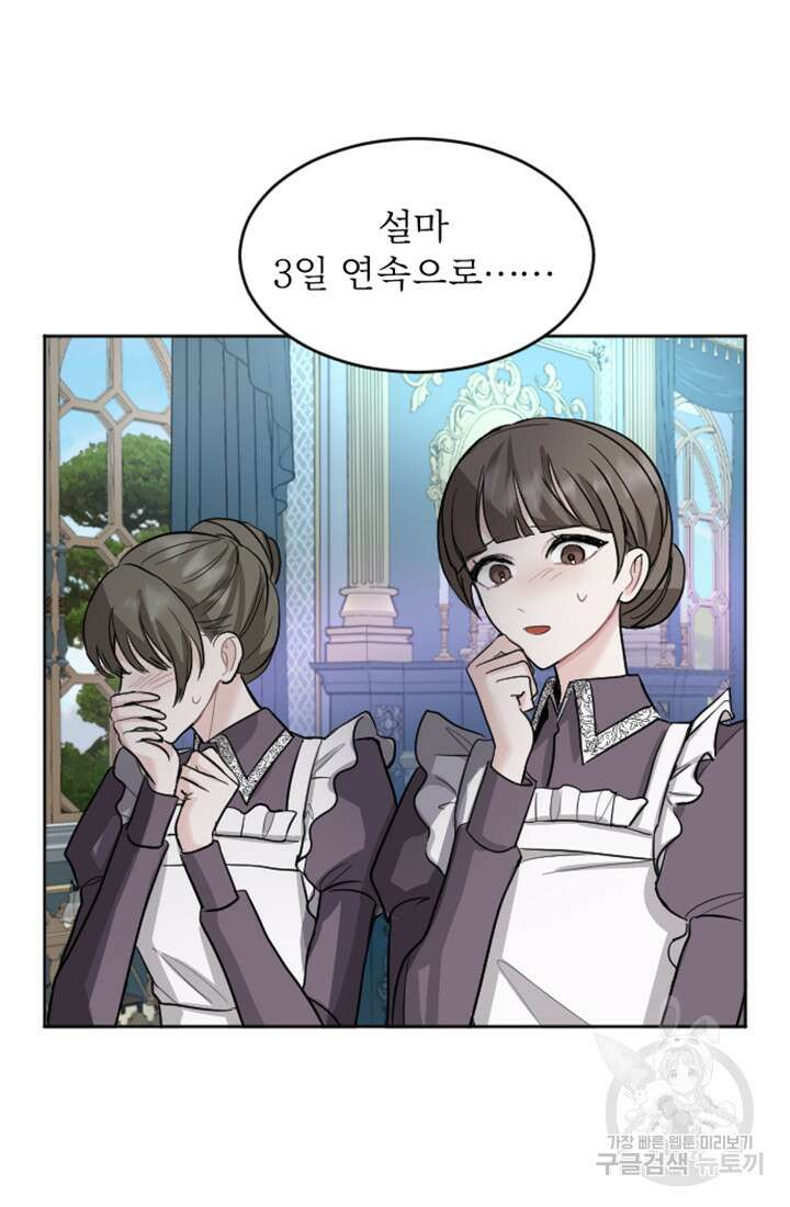 황제와 함께 타락하겠습니다 19화 6