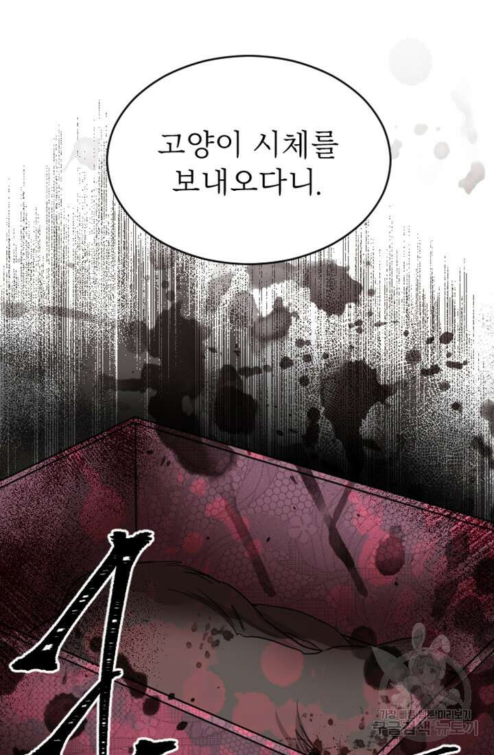 황제와 함께 타락하겠습니다 19화 7
