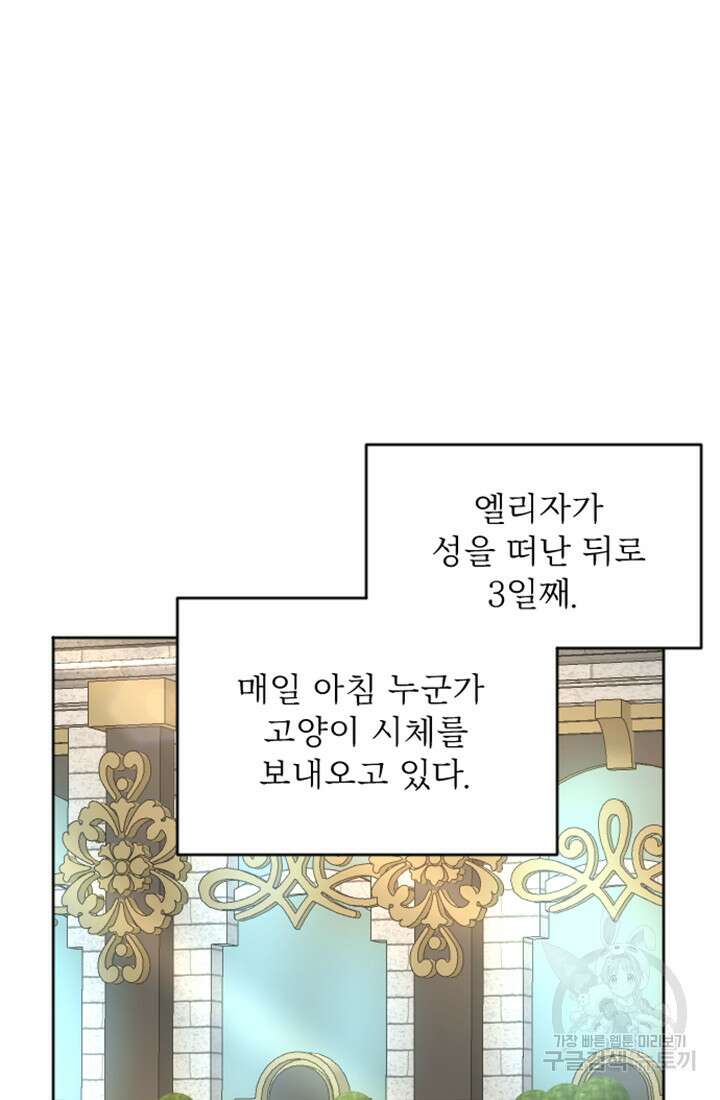황제와 함께 타락하겠습니다 19화 9