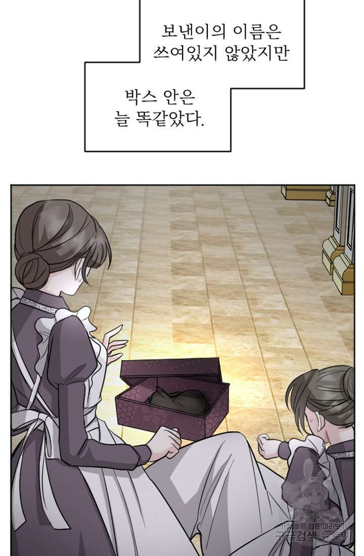 황제와 함께 타락하겠습니다 19화 11