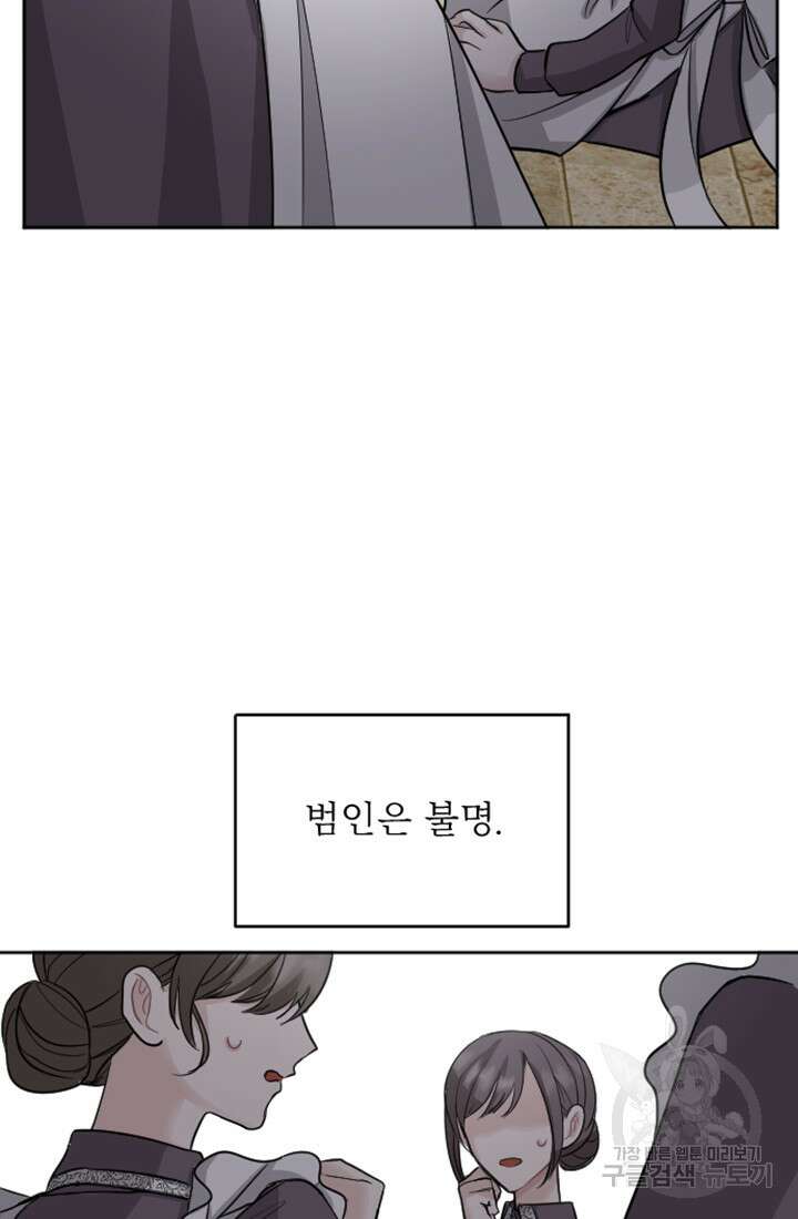 황제와 함께 타락하겠습니다 19화 12