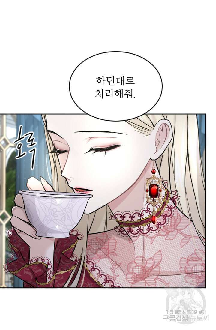 황제와 함께 타락하겠습니다 19화 15