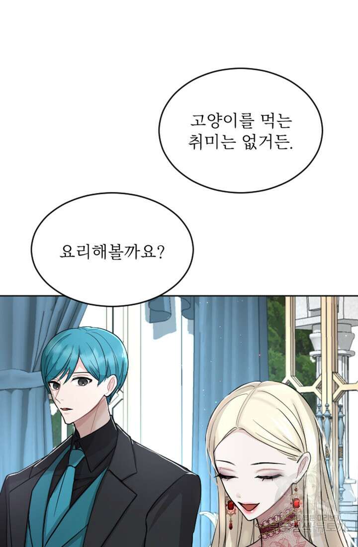 황제와 함께 타락하겠습니다 19화 16