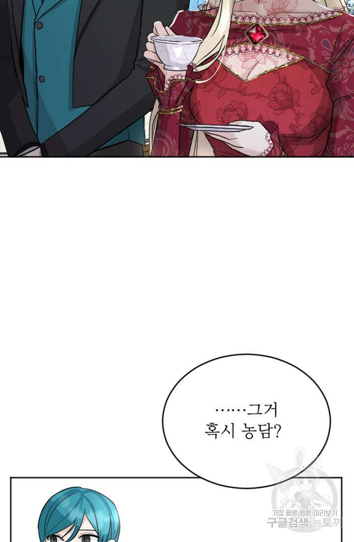 황제와 함께 타락하겠습니다 19화 17
