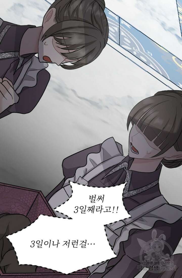 황제와 함께 타락하겠습니다 19화 20