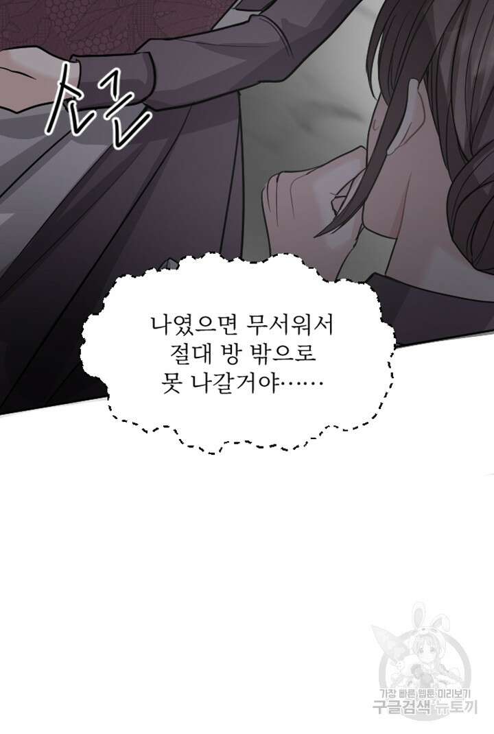 황제와 함께 타락하겠습니다 19화 21