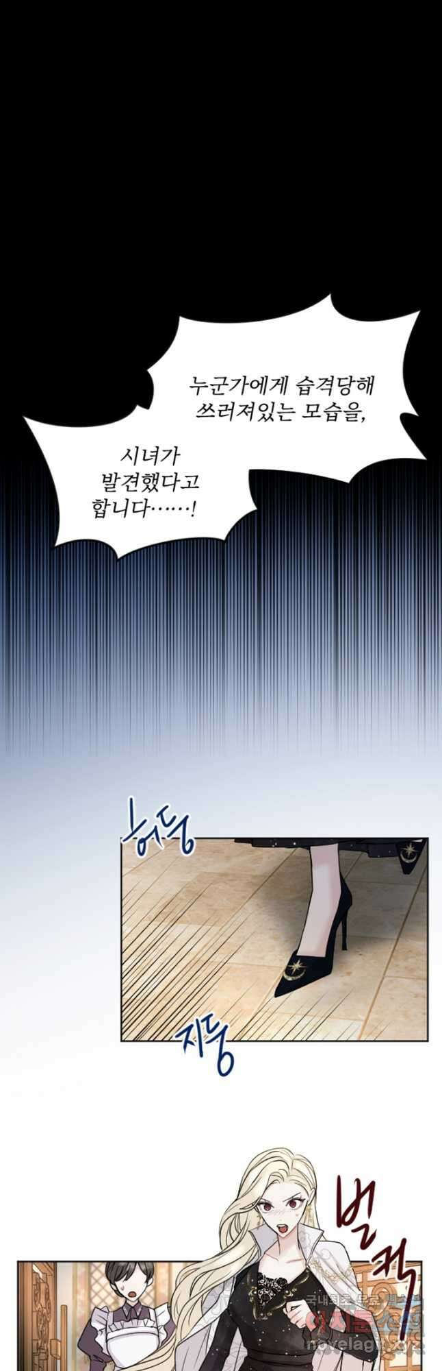황제와 함께 타락하겠습니다 25화 11
