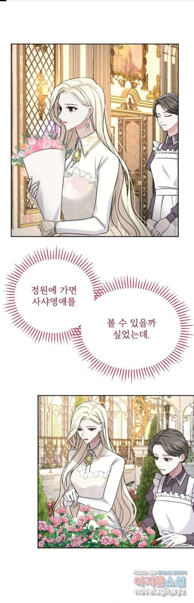 황제와 함께 타락하겠습니다 28화 1