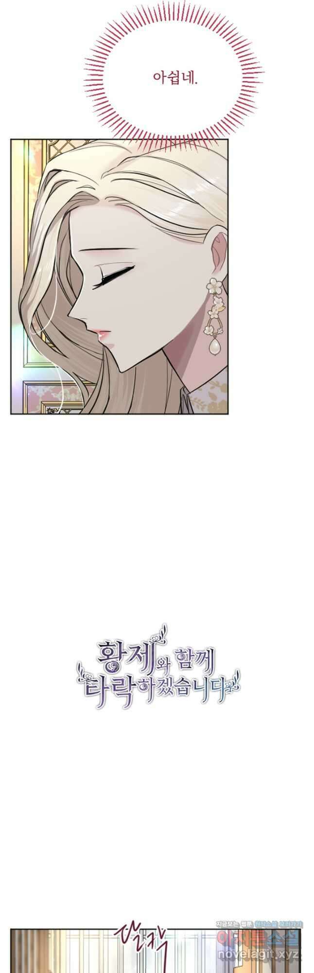 황제와 함께 타락하겠습니다 28화 2