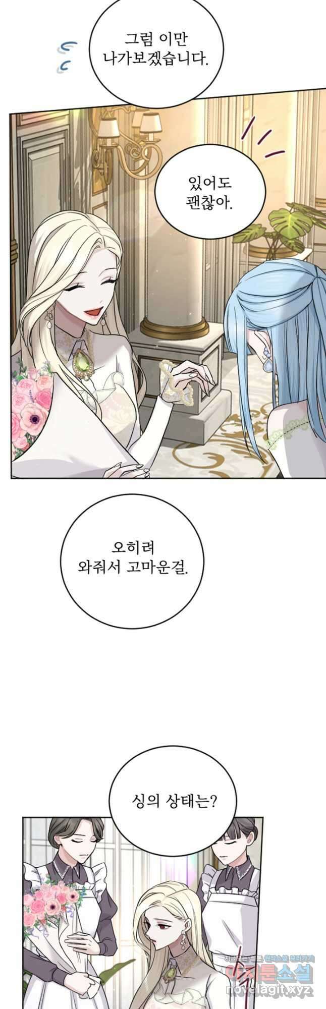 황제와 함께 타락하겠습니다 28화 6