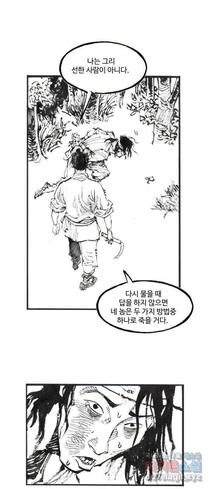 칼부림 5부 - 29화 새로운 길 7