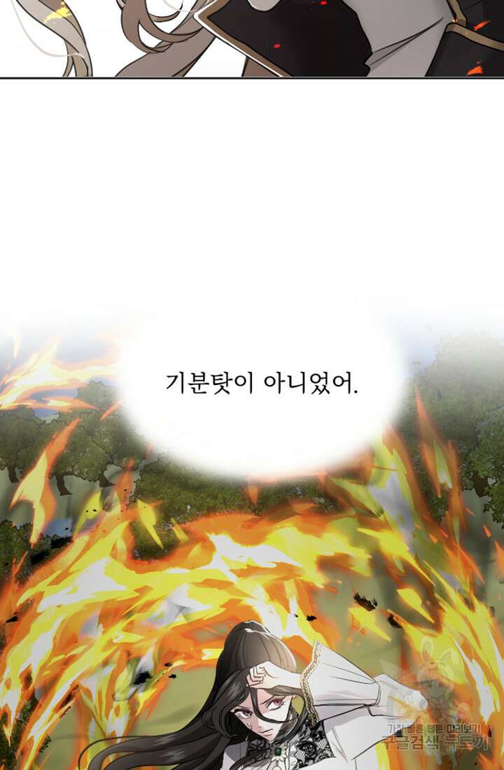 황제와 함께 타락하겠습니다 36화 7