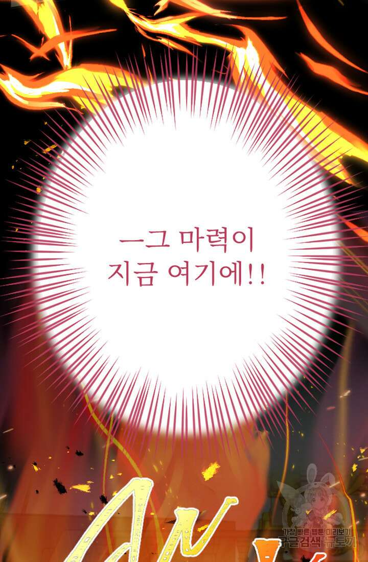 황제와 함께 타락하겠습니다 36화 11