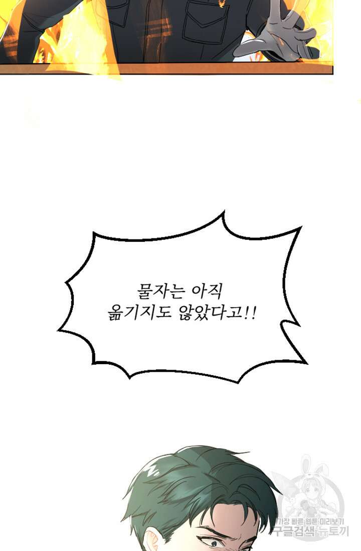 황제와 함께 타락하겠습니다 36화 16