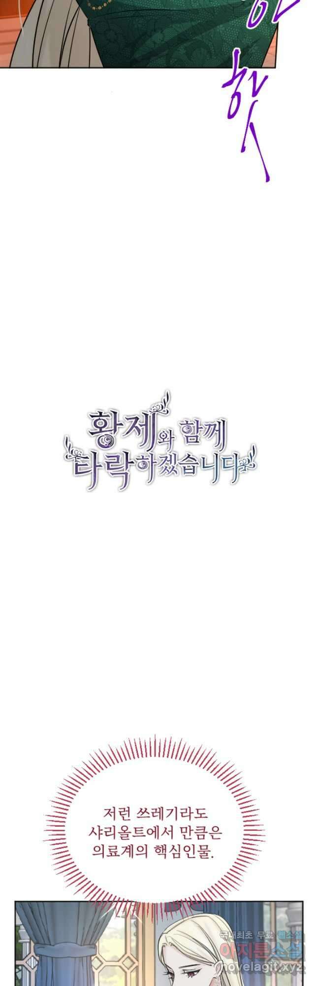 황제와 함께 타락하겠습니다 43화 4