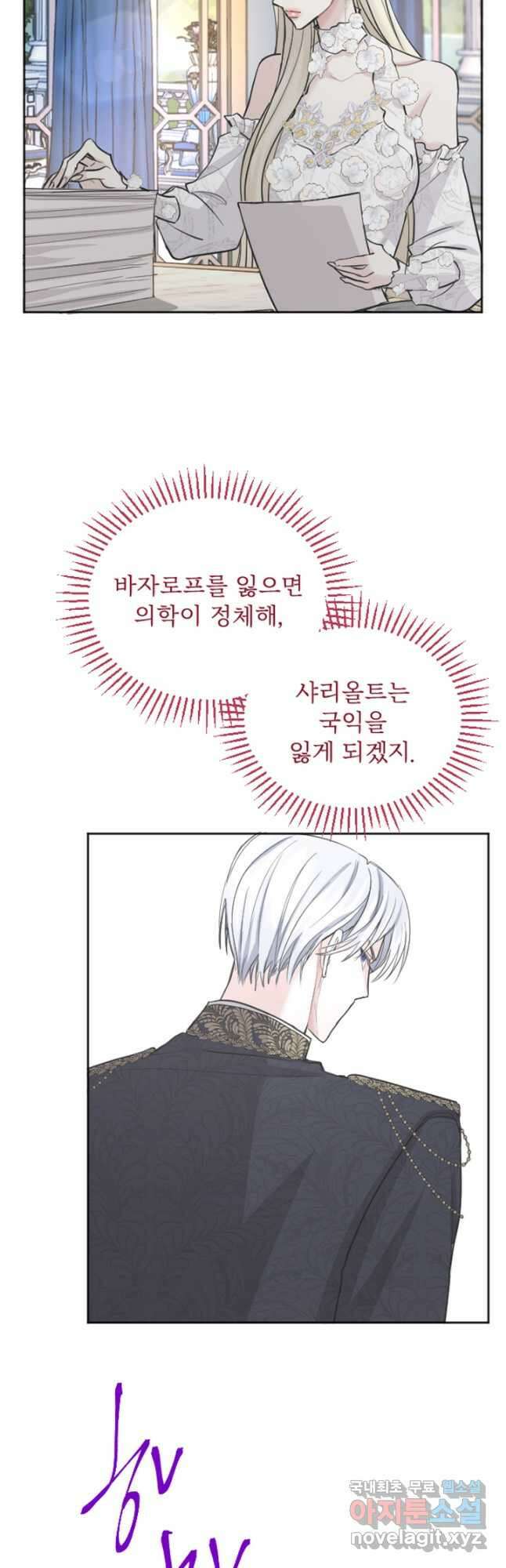 황제와 함께 타락하겠습니다 43화 5