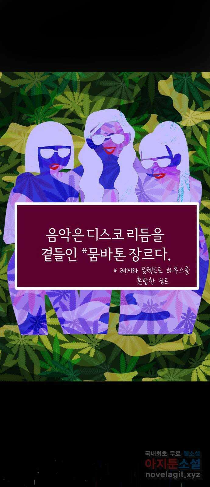 아이돌의 비밀 스터디 35화 4