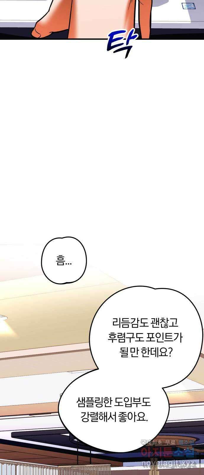 아이돌의 비밀 스터디 35화 6
