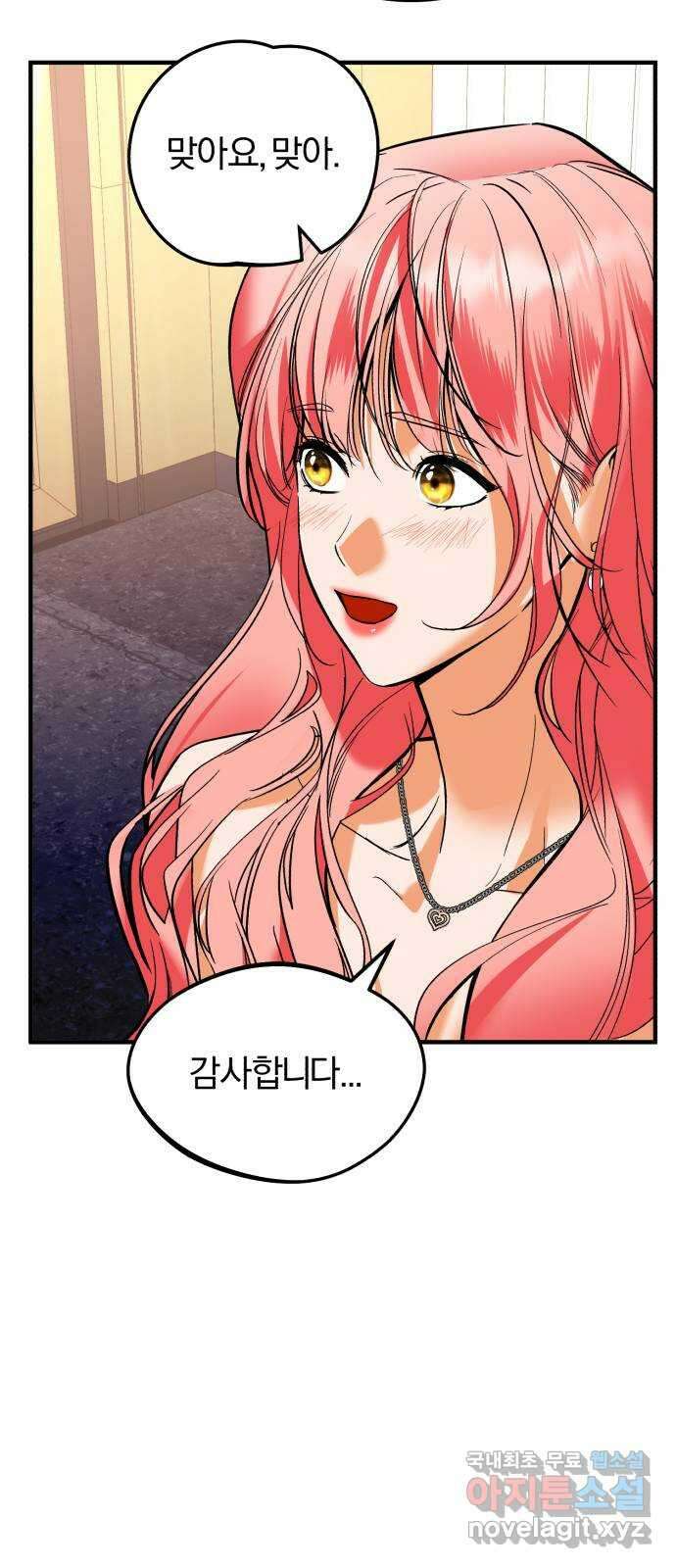 아이돌의 비밀 스터디 35화 8