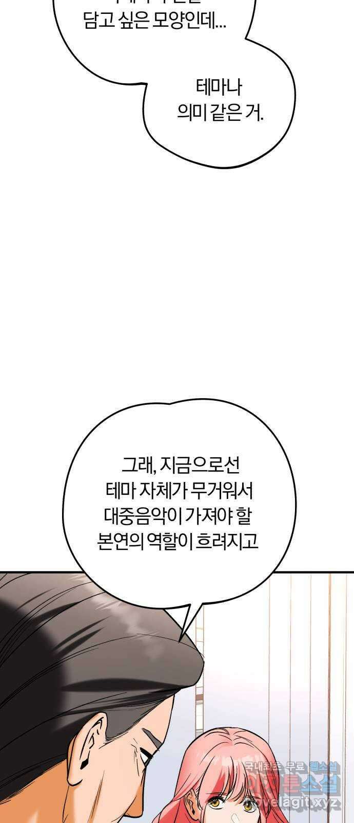 아이돌의 비밀 스터디 35화 12
