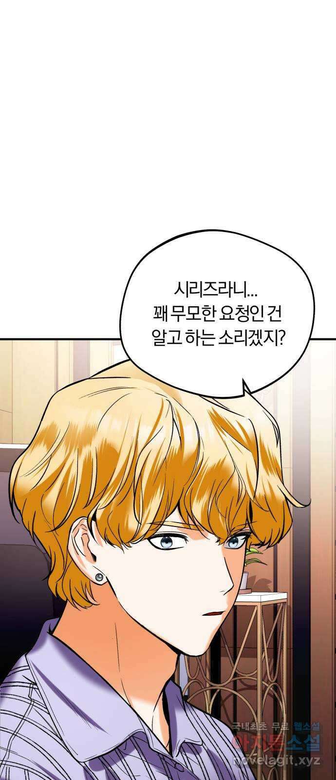 아이돌의 비밀 스터디 35화 16