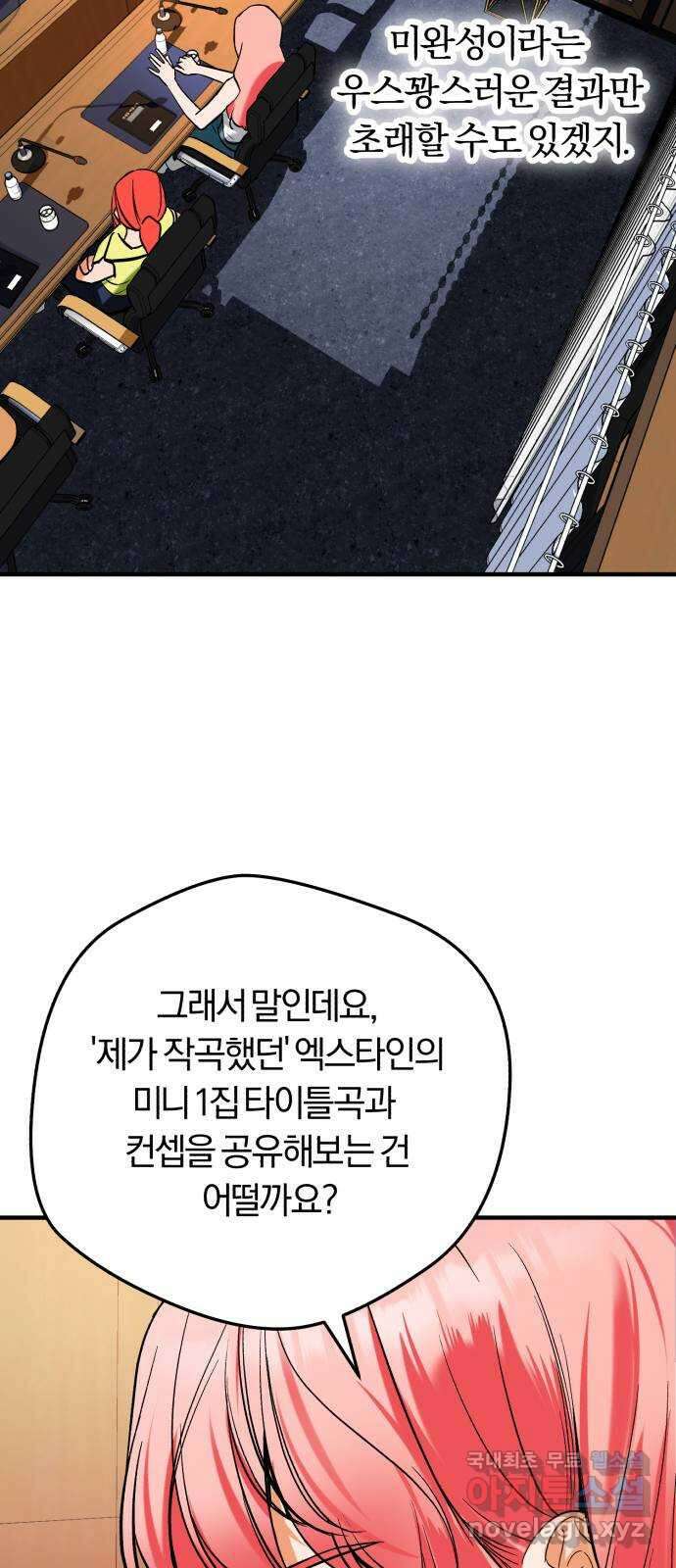 아이돌의 비밀 스터디 35화 18