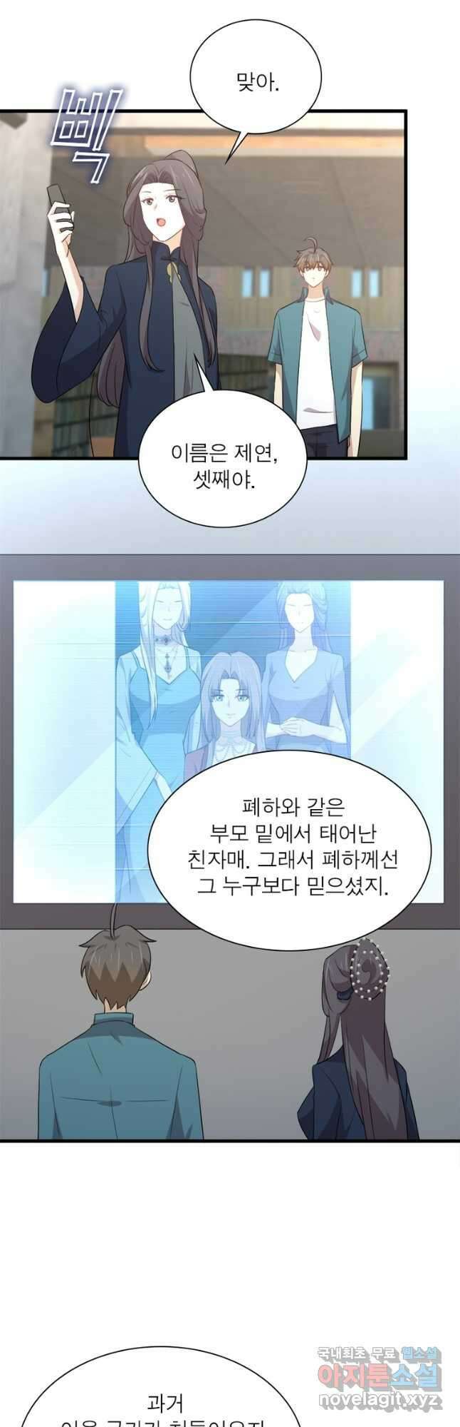 차원을 잘못 찾아왔습니다 222화 2