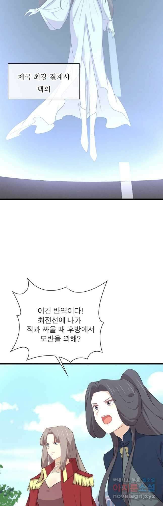 차원을 잘못 찾아왔습니다 222화 6