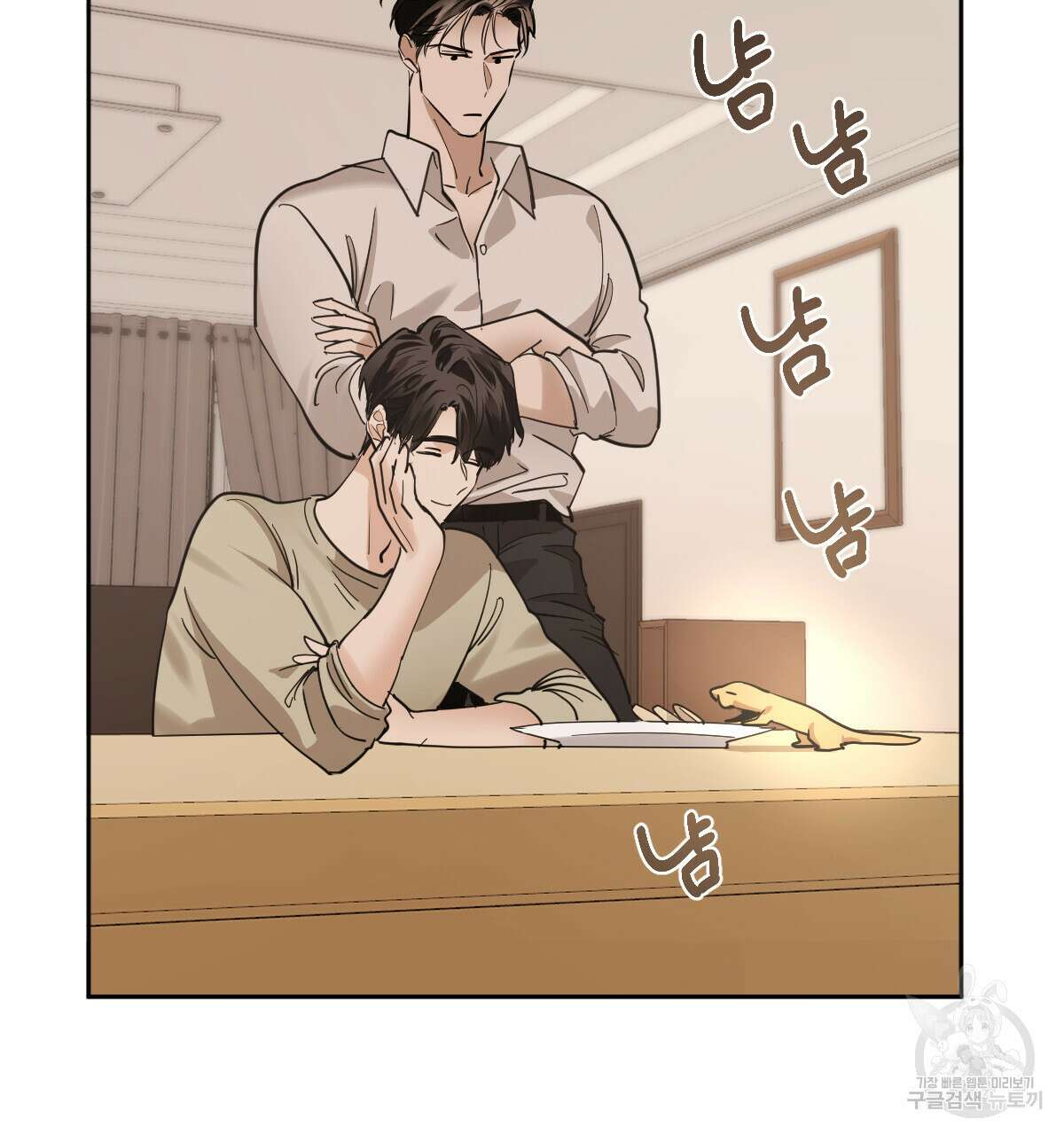 변온짐승 73화 5