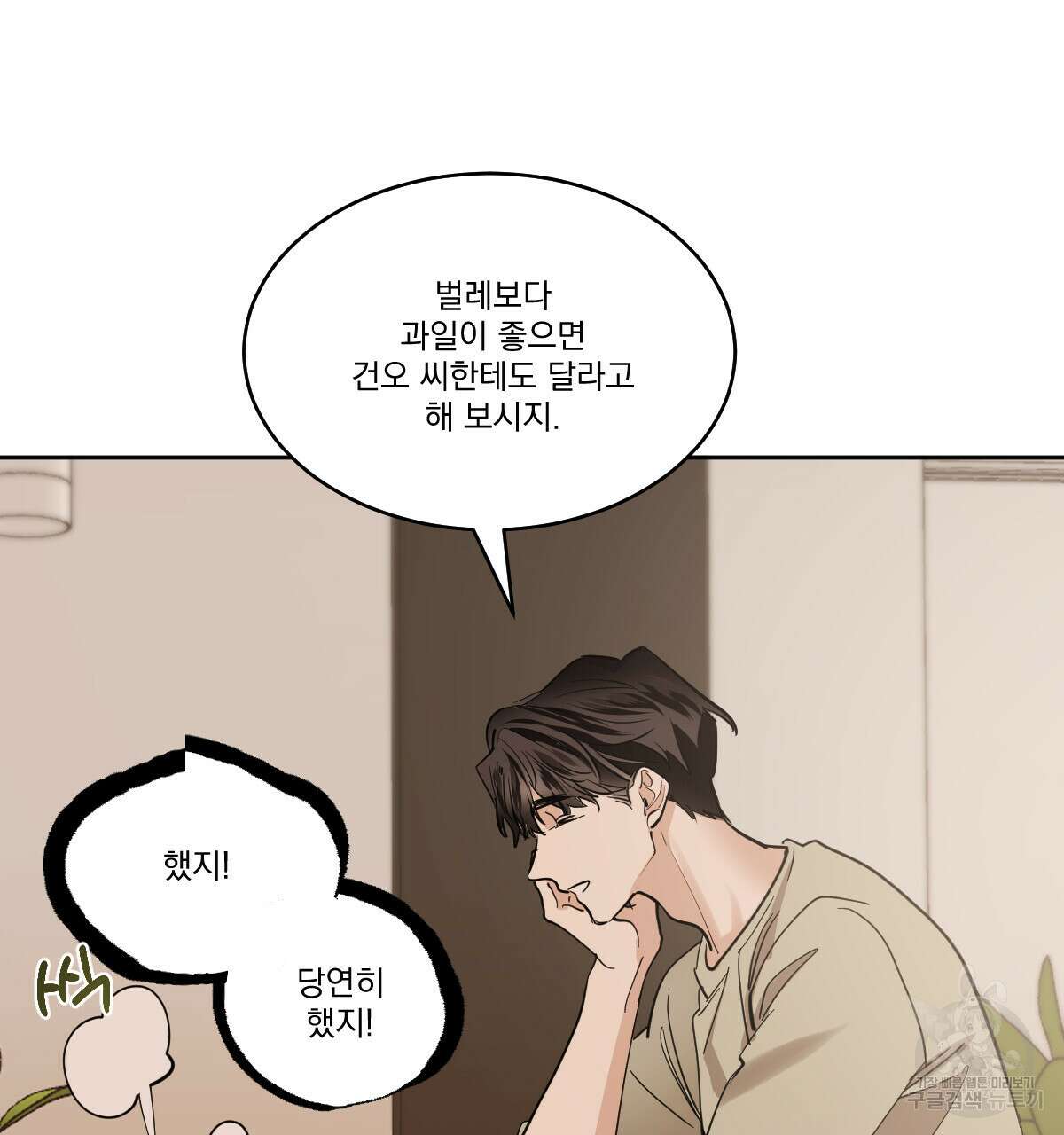 변온짐승 73화 6