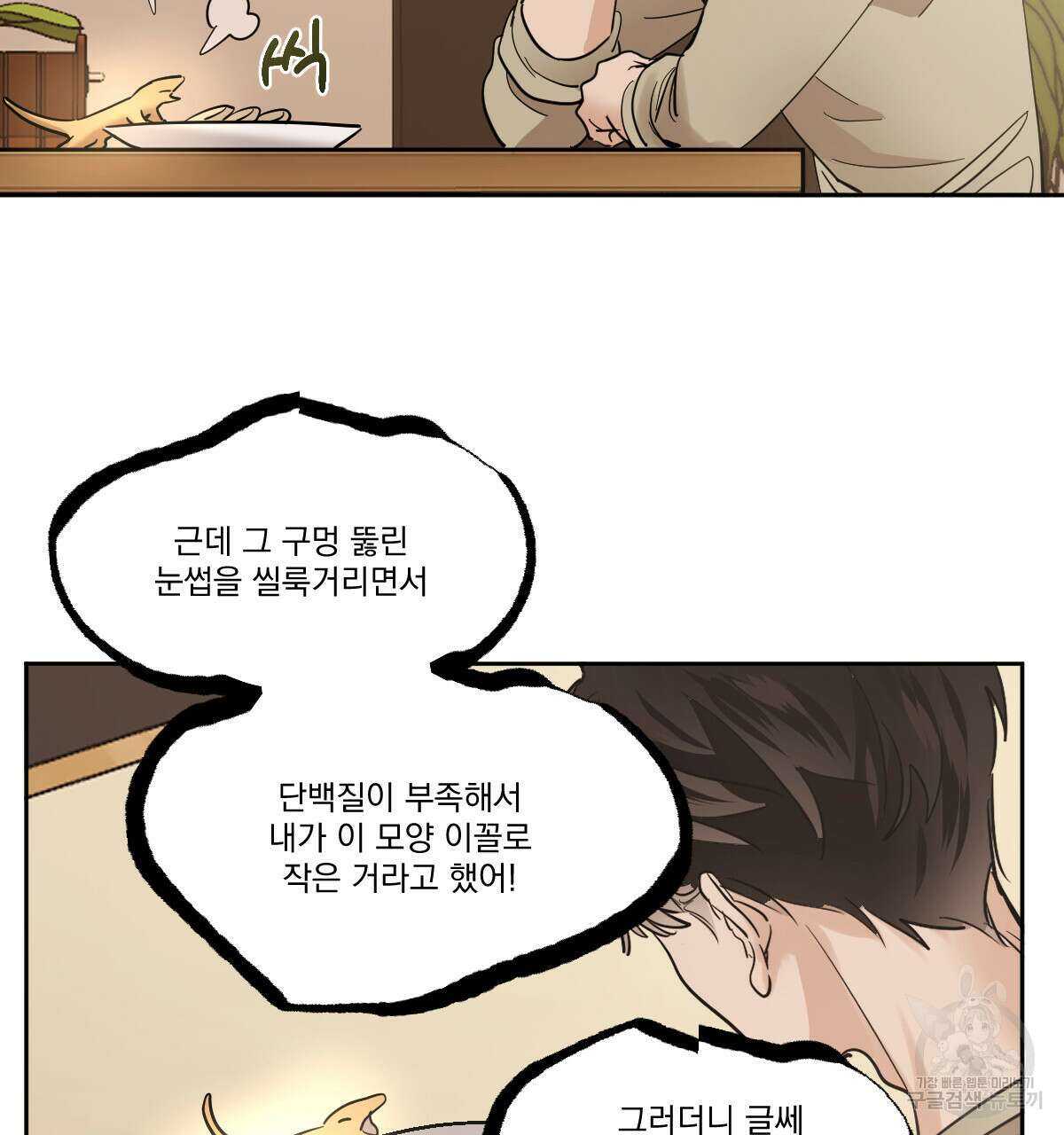 변온짐승 73화 7