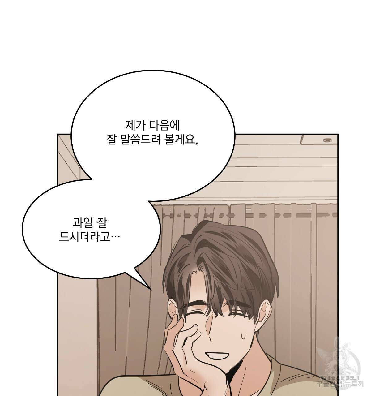 변온짐승 73화 10