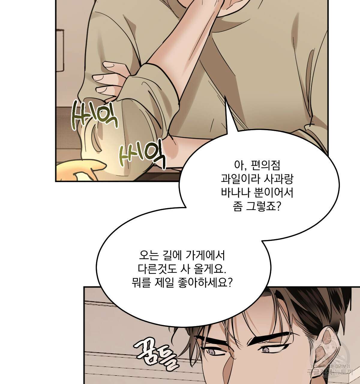 변온짐승 73화 11