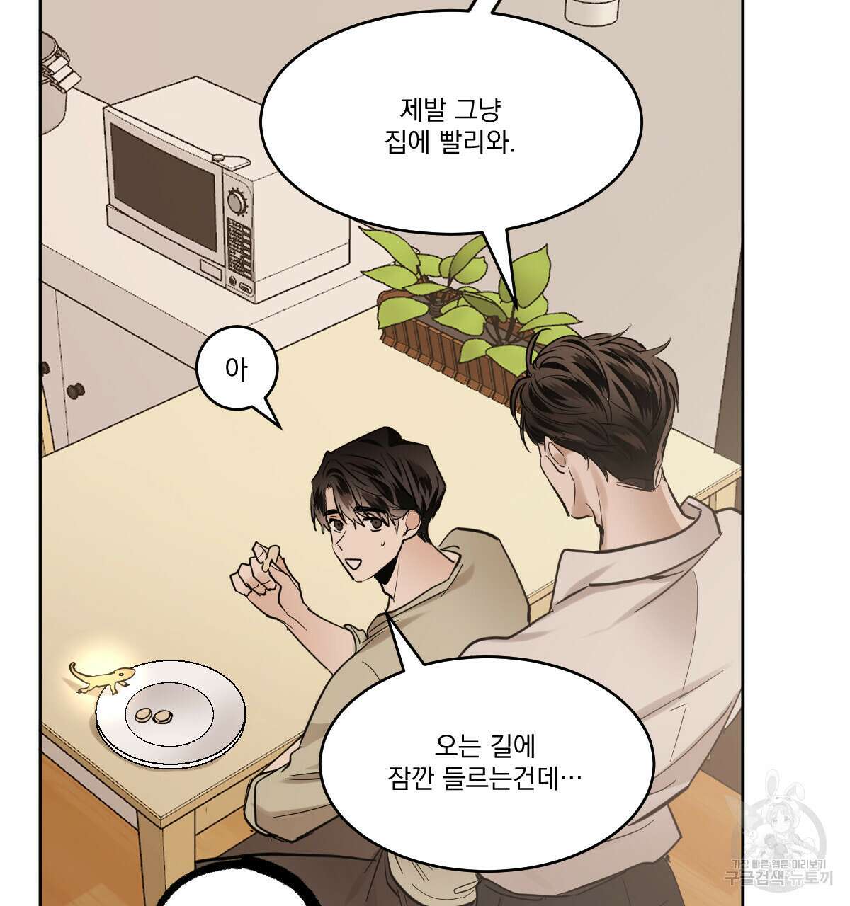 변온짐승 73화 13