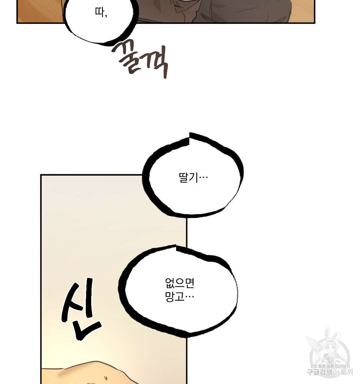 변온짐승 73화 14