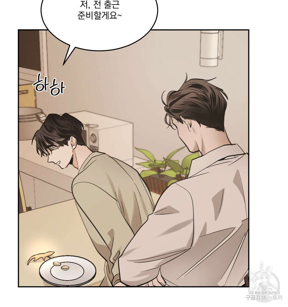 변온짐승 73화 17