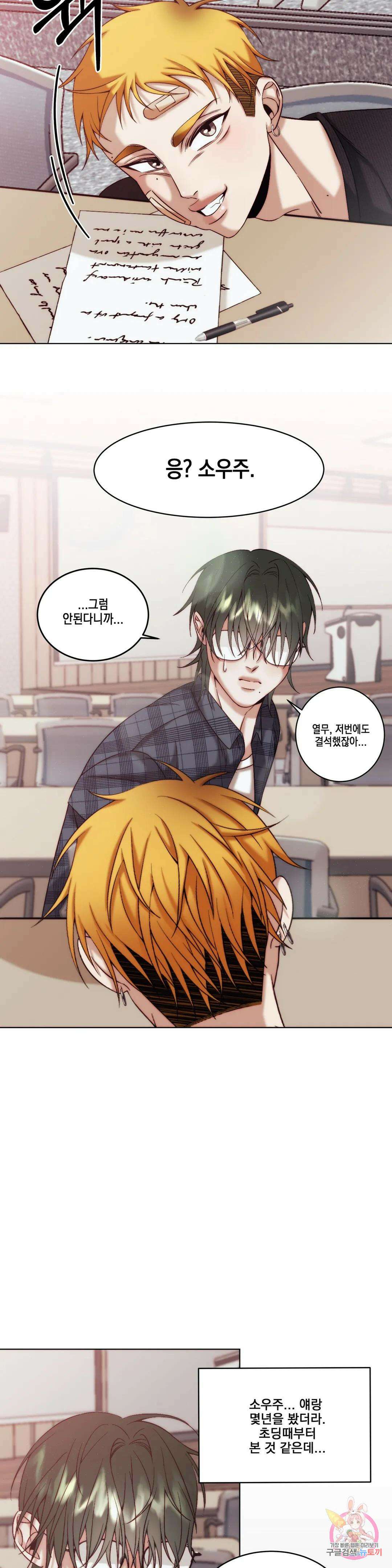 성인 BL 단편 콜렉션 시즌 2 ~Yellow Boyz~ 8화 티김 - Pineapple (1) 5