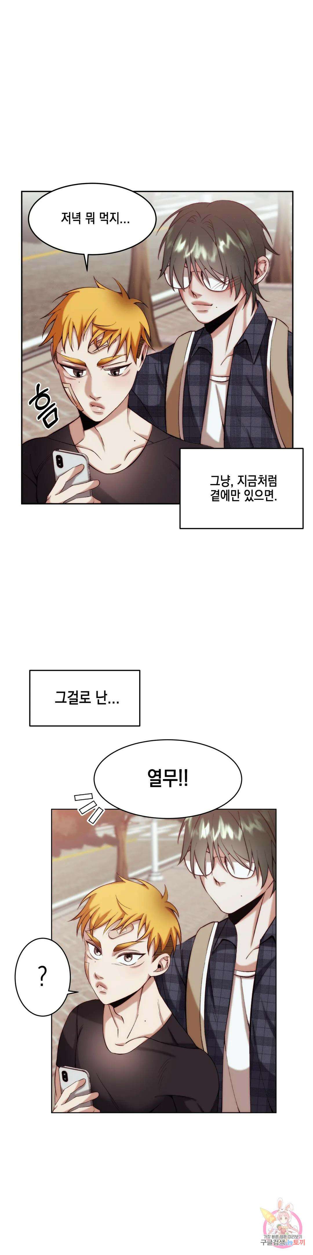 성인 BL 단편 콜렉션 시즌 2 ~Yellow Boyz~ 8화 티김 - Pineapple (1) 20